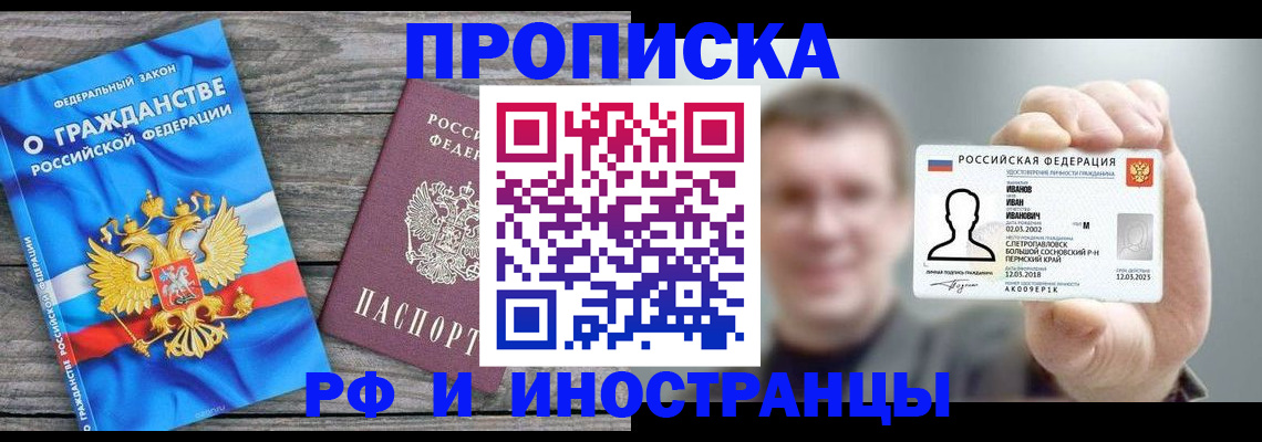 прописка для школы в Алатыре