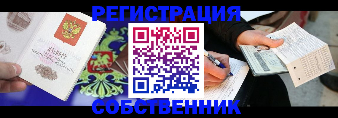 временная регистрация в квартире в Алатыре