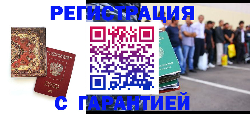 прописка гарантия в Алатыре