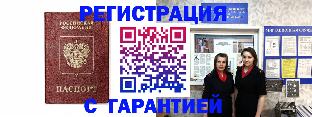 временная регистрация в Алатыре